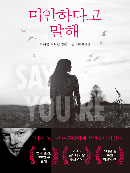 Title details for 미안하다고 말해 by 마이클 로보텀 - Available